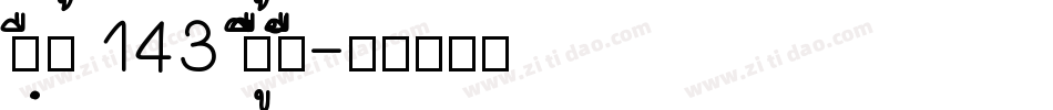 zihun 143 zhengkuch字体转换